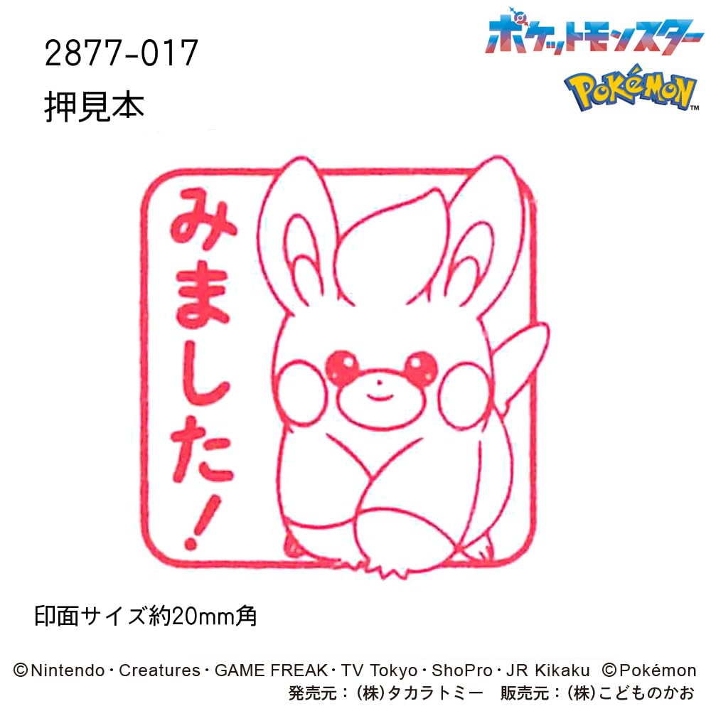 Amazon.co.jp: こどものかお スタンプ Nポケモン浸透印SQ パモ